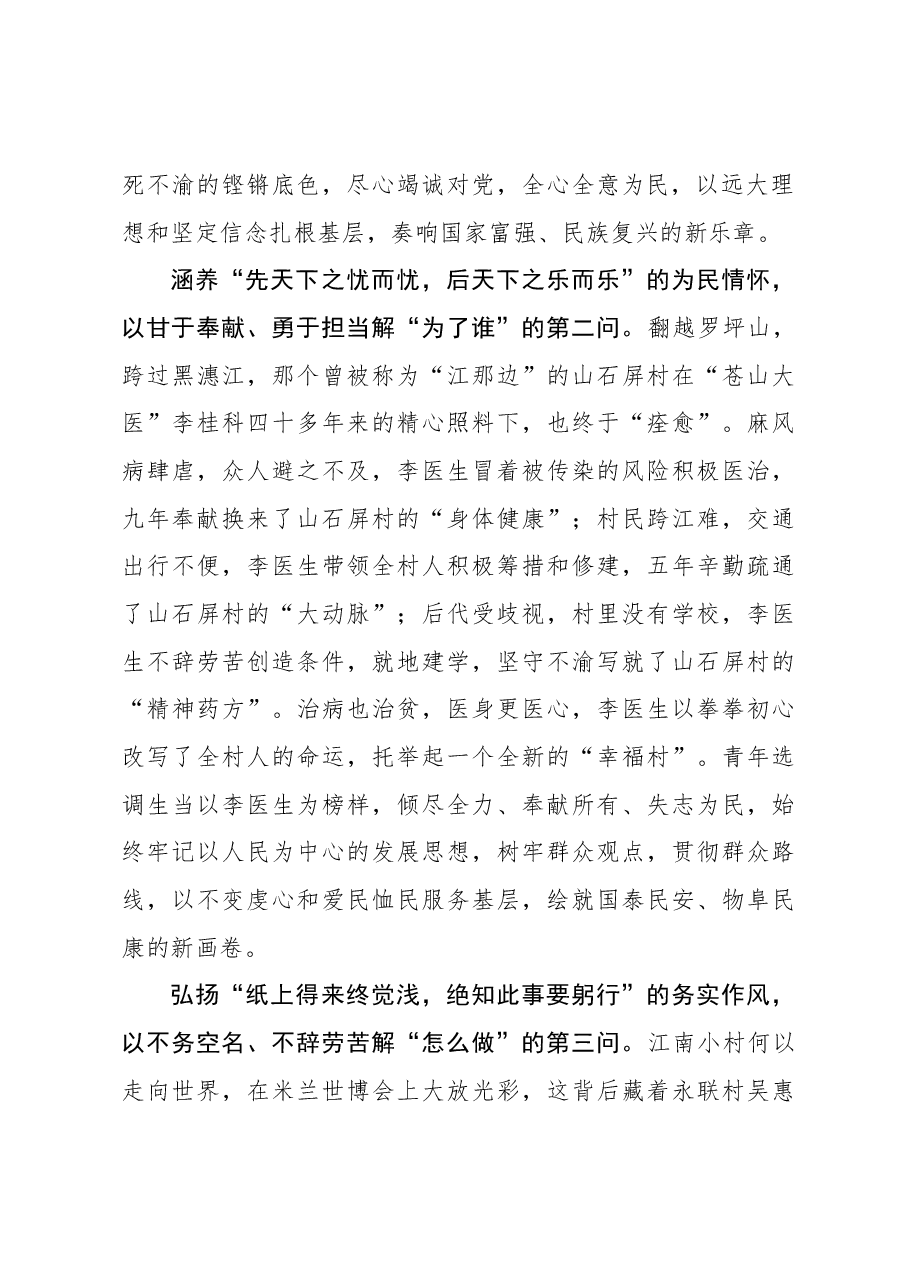 榜样8学习体会:从榜样求解选调生“三问”.docx,第2页预览