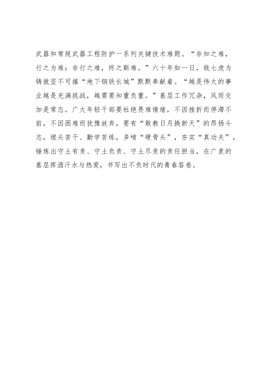 榜样8学习体会:最是榜样“动”人心.docx,第3页预览