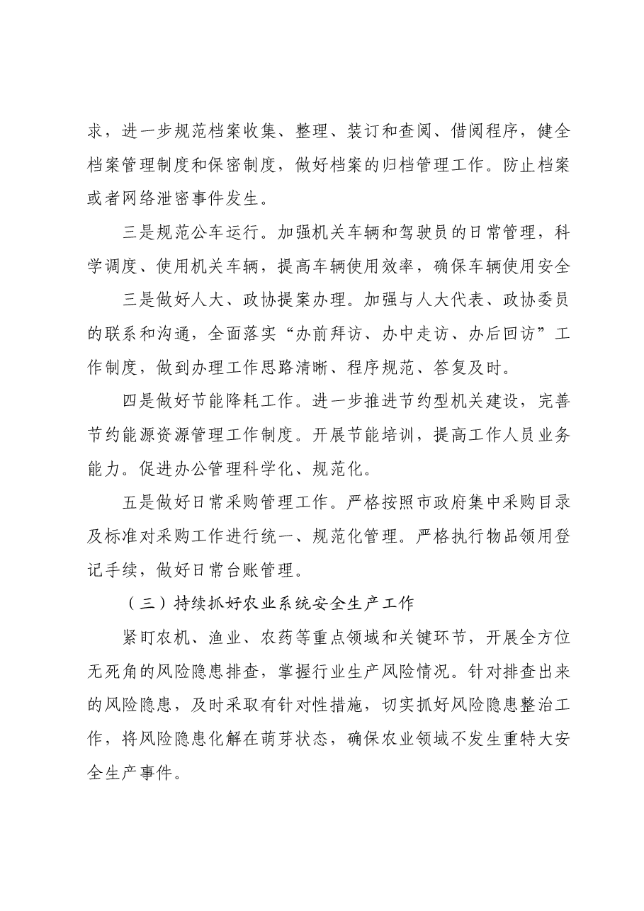 农业农村局办公室工作要点.docx,第2页预览