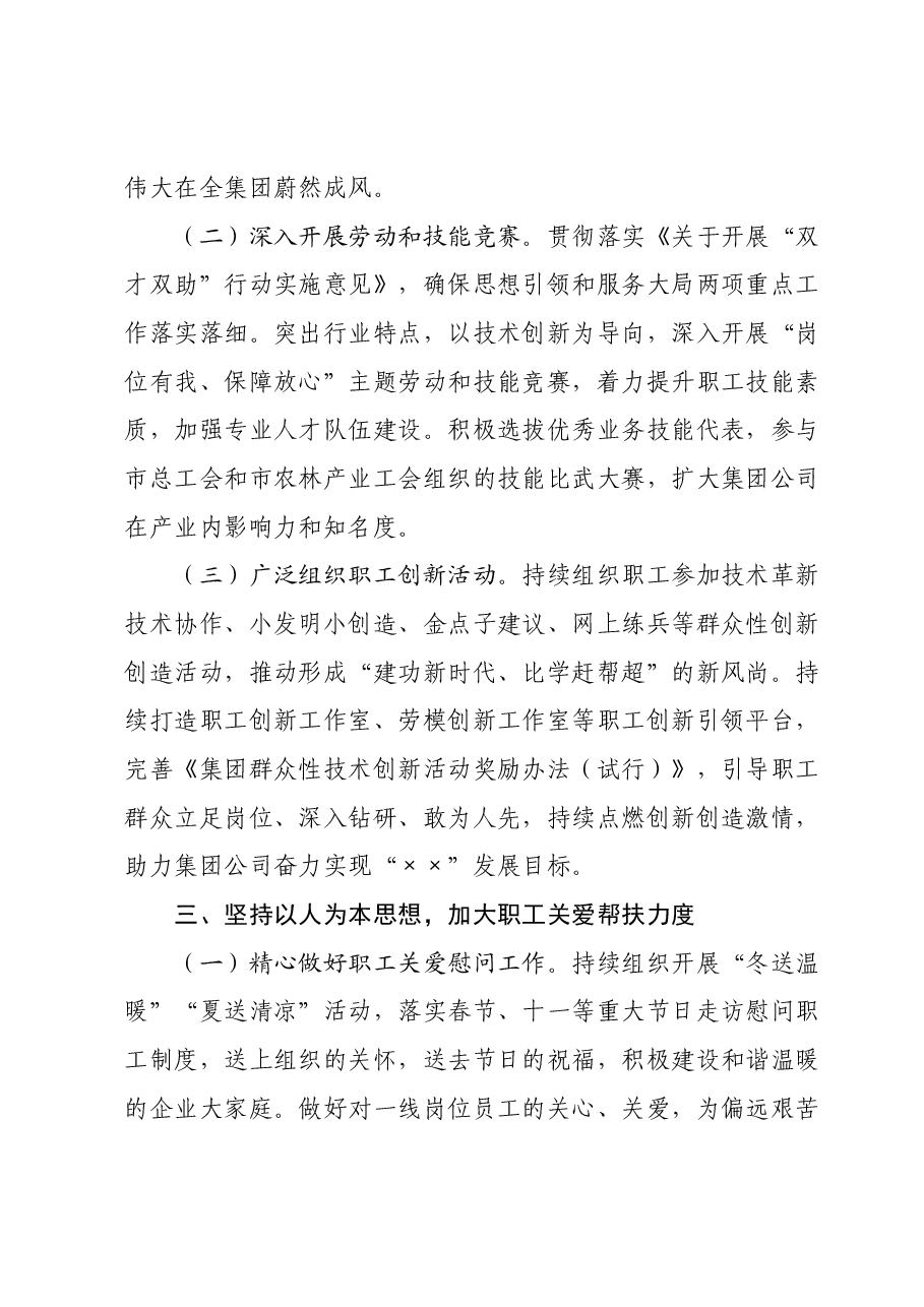 集团公司2024年工会工作要点.docx，第3页预览