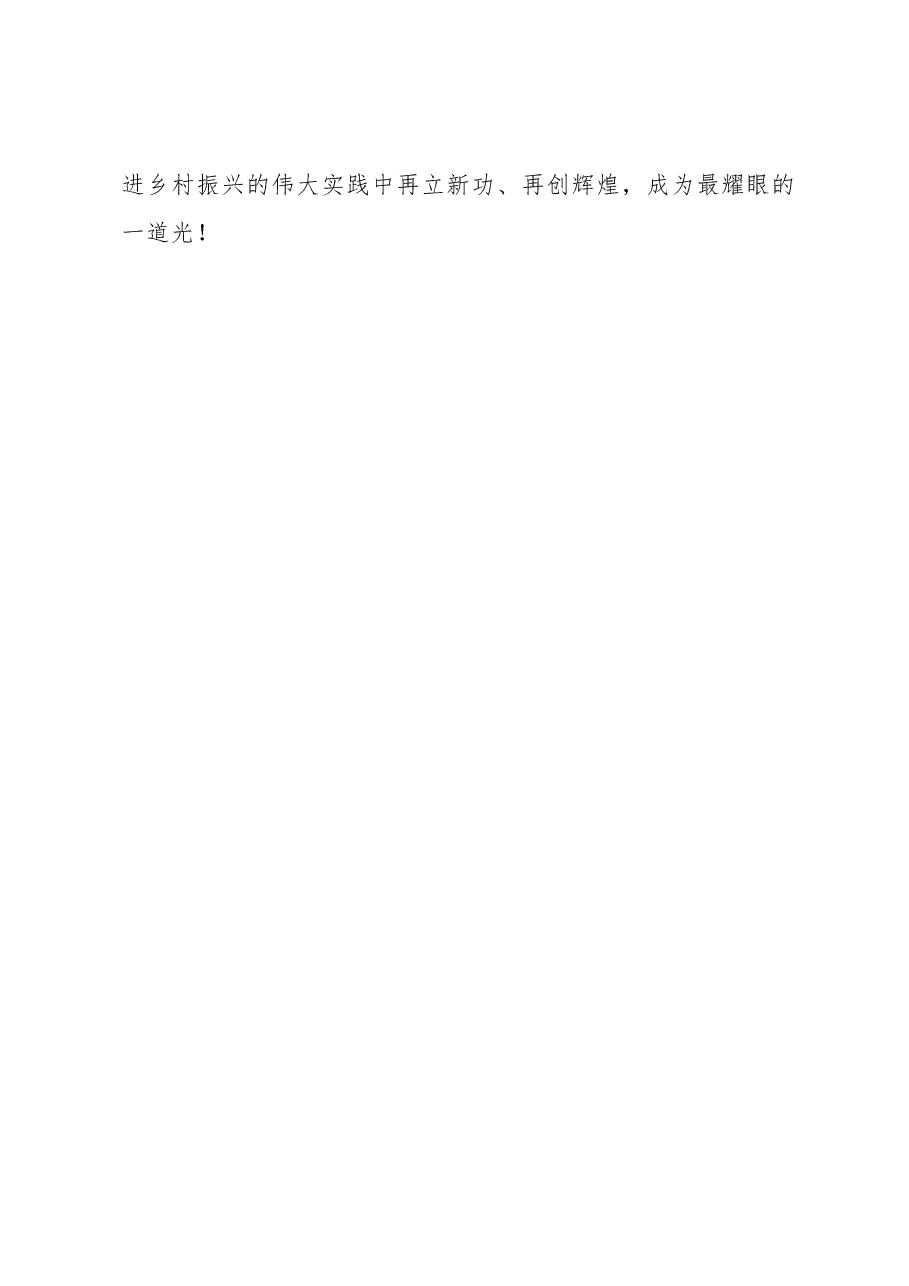 榜样8学习体会:致吴惠芳同志的一封信.docx,第4页预览