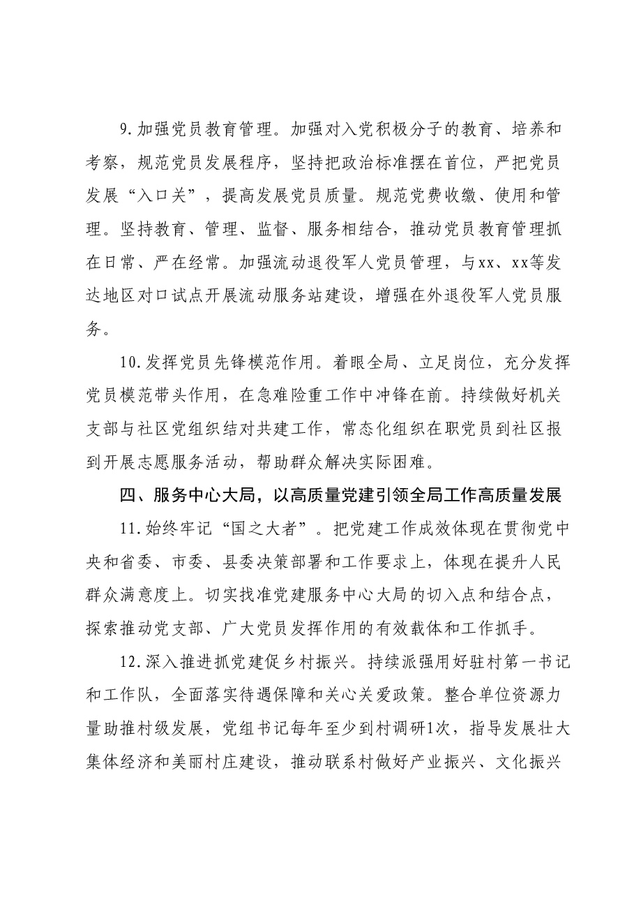 XX局2024年党建工作要点.docx，第4页预览