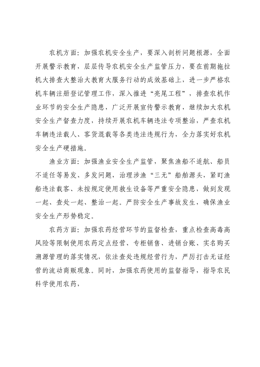 农业农村局办公室工作要点.docx,第3页预览