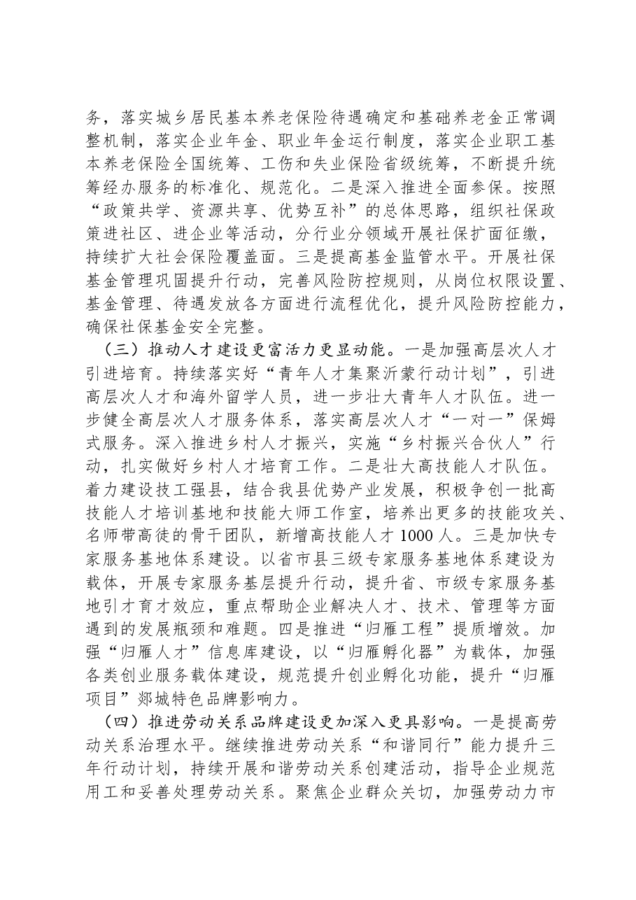 县人力资源和社会保障局2024年工作计划.docx,第2页预览