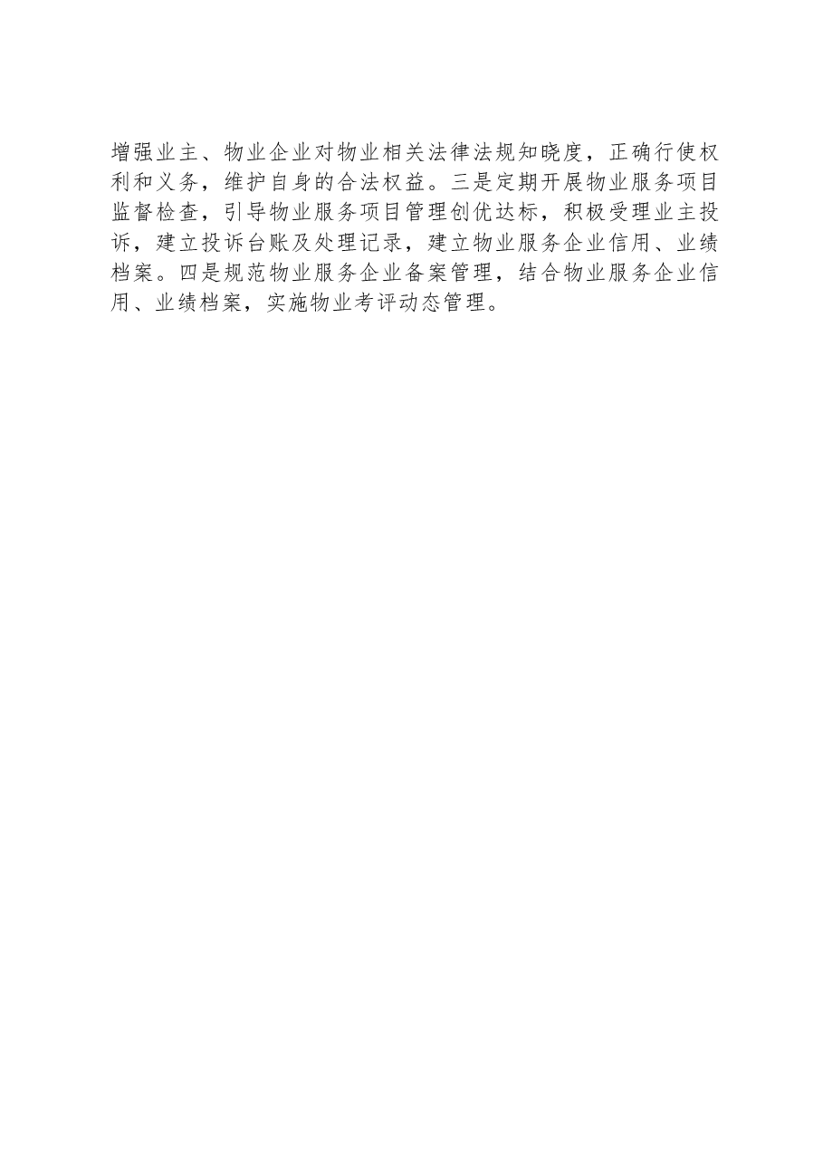 县住房和城乡建设局2024年年度工作计划.docx,第4页预览
