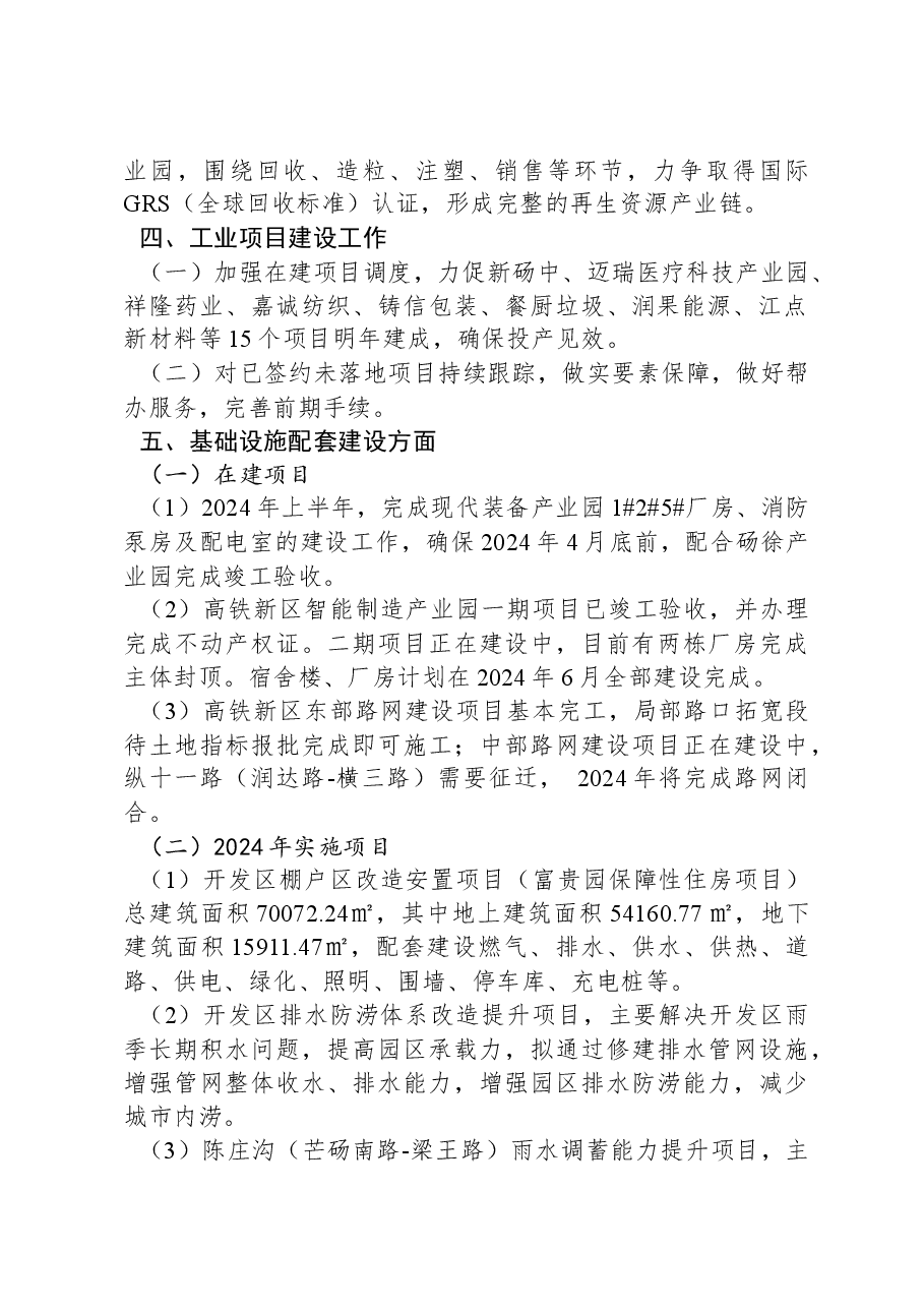 XX经济开发区2024年工作计划.docx,第2页预览