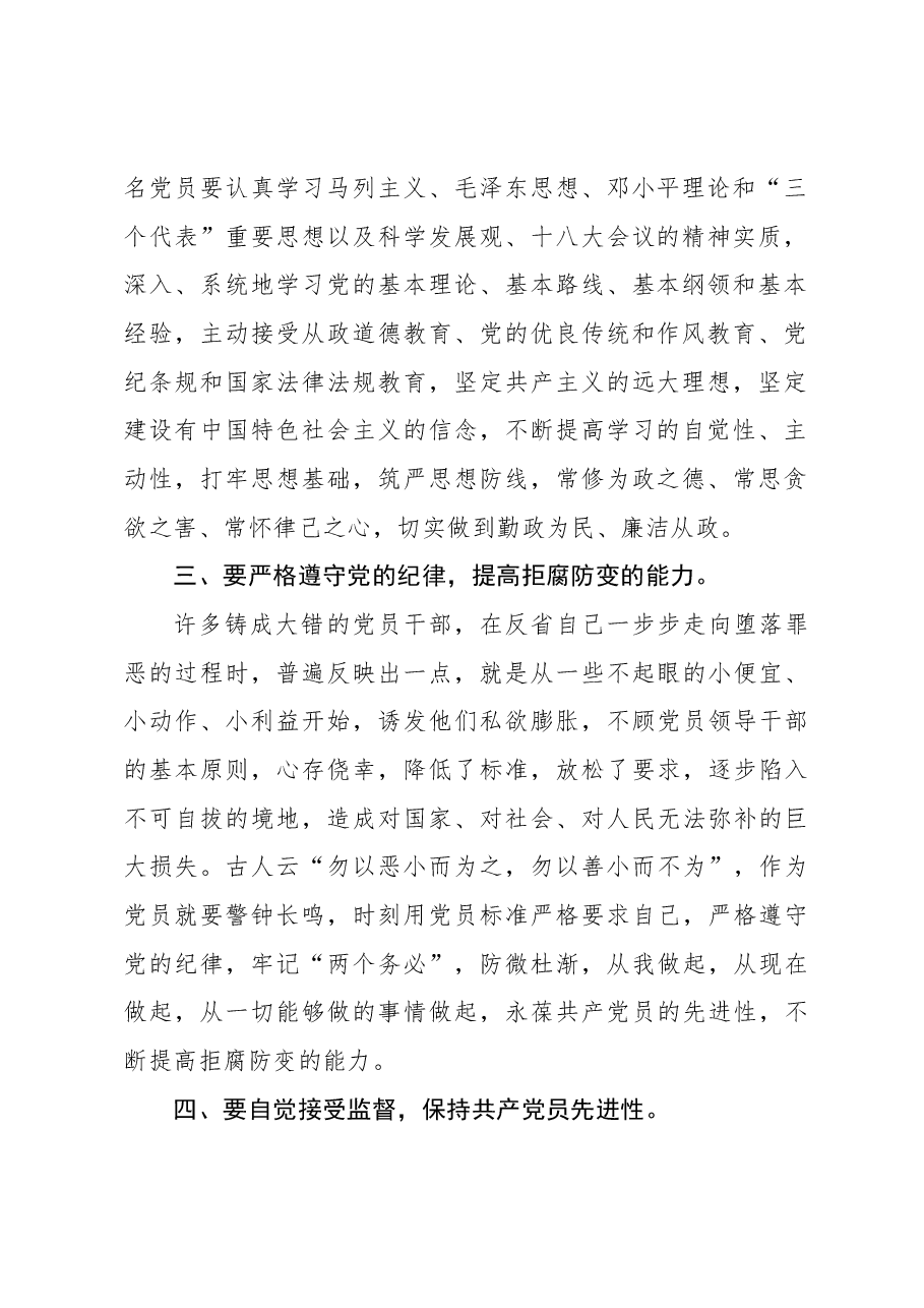 学习《中国共产党纪律处分条例》心得体会.docx,第2页预览