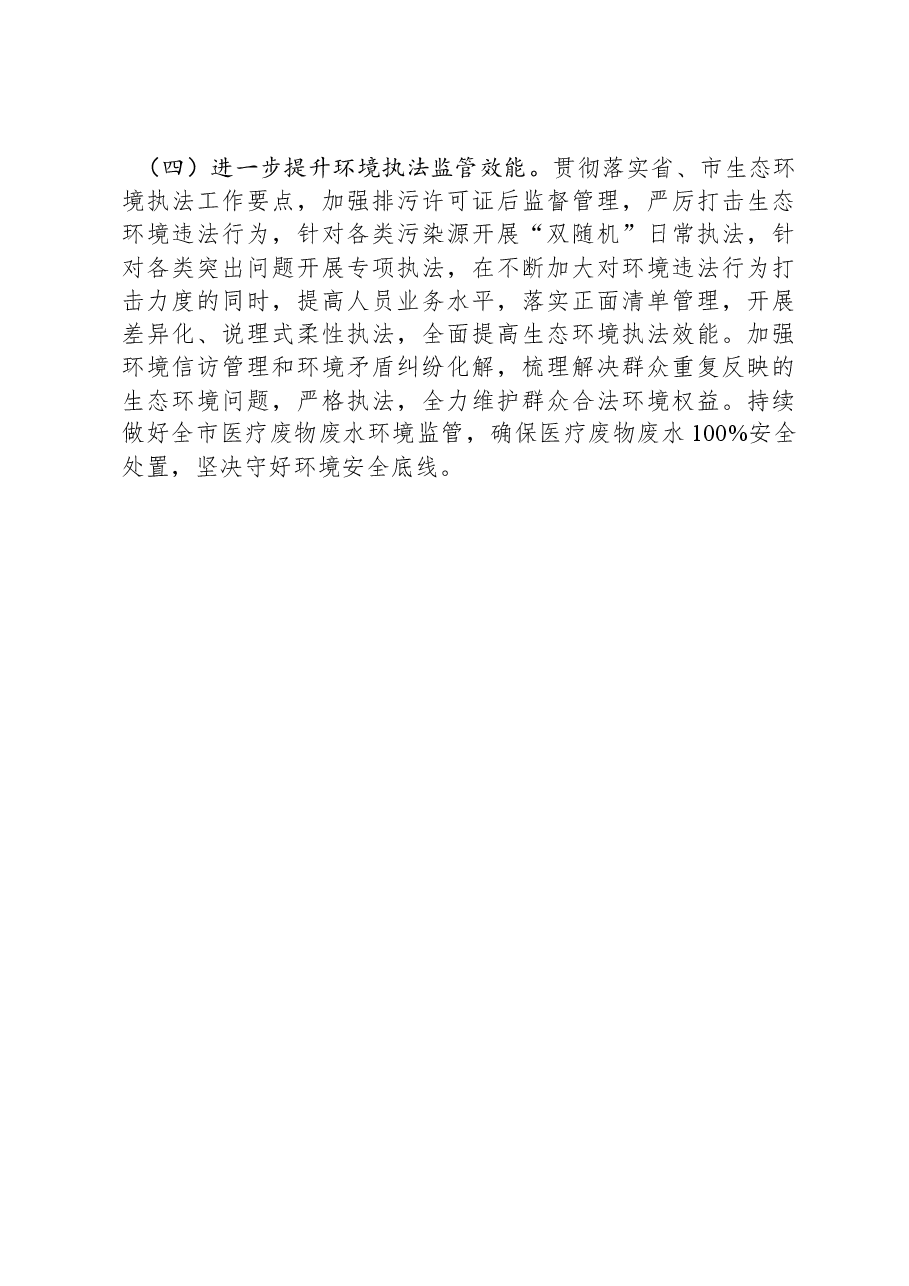 XX市XX生态环境局2024年工作计划.docx,第2页预览