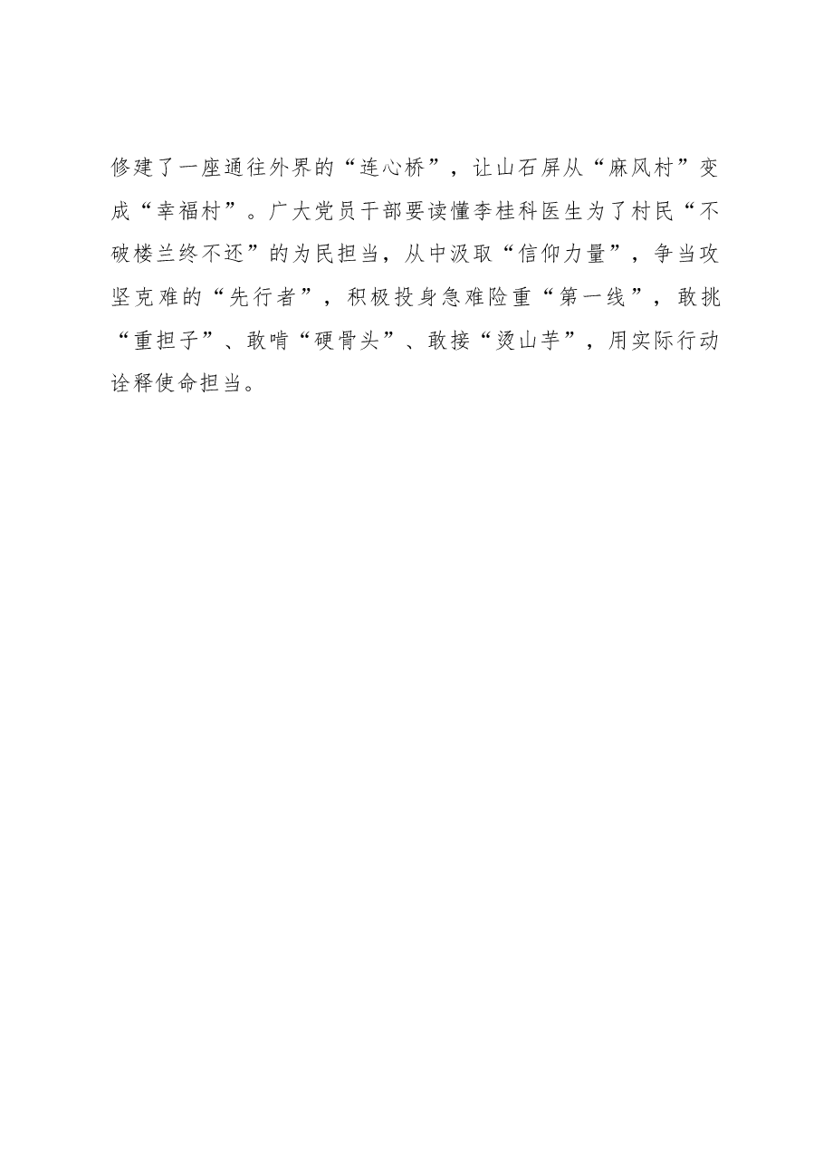 榜样8学习体会:从《榜样8》中读懂“为了谁”.docx,第3页预览
