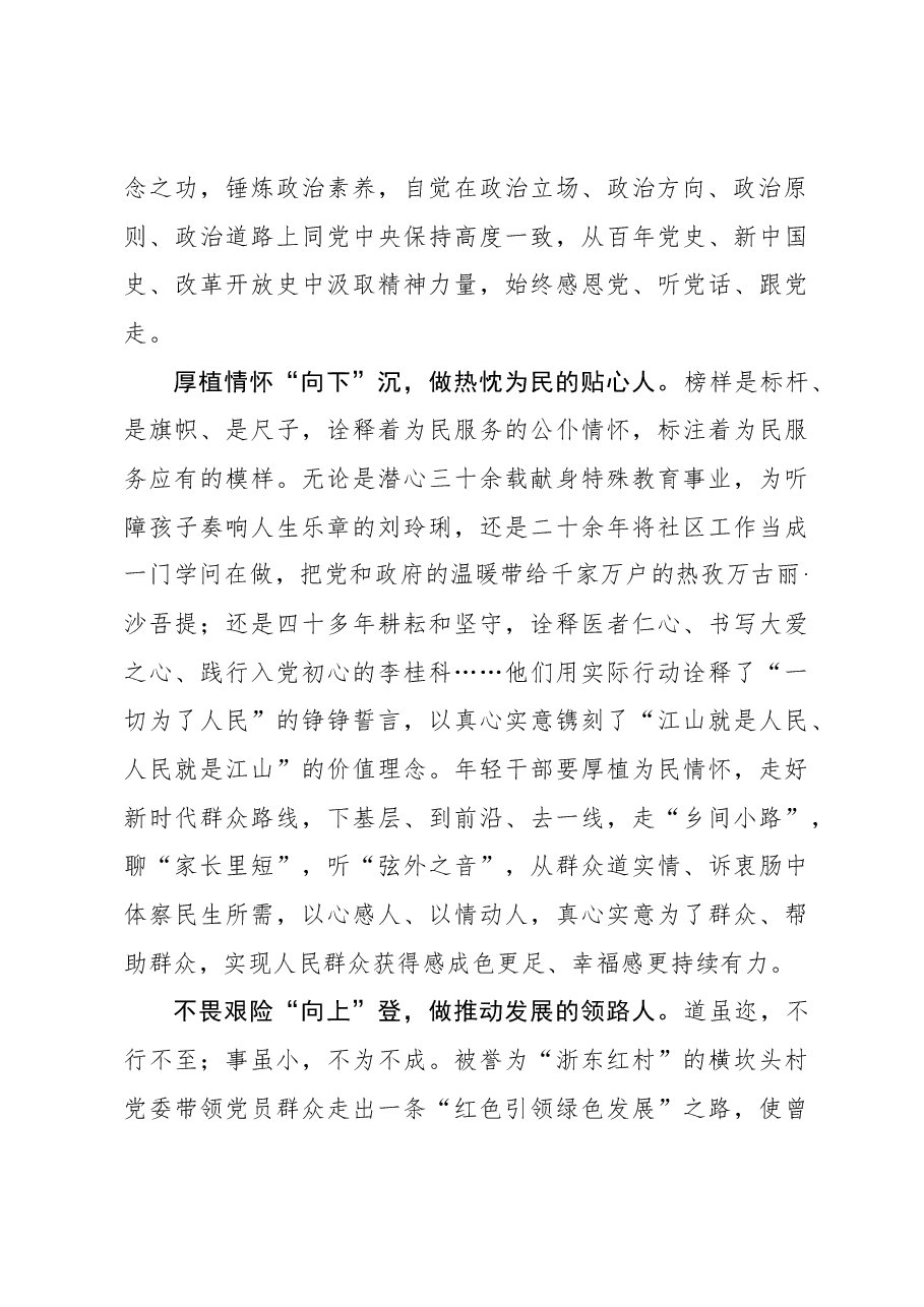 榜样8学习体会：向榜样学习的“向”字有几重含义？.docx，第2页预览