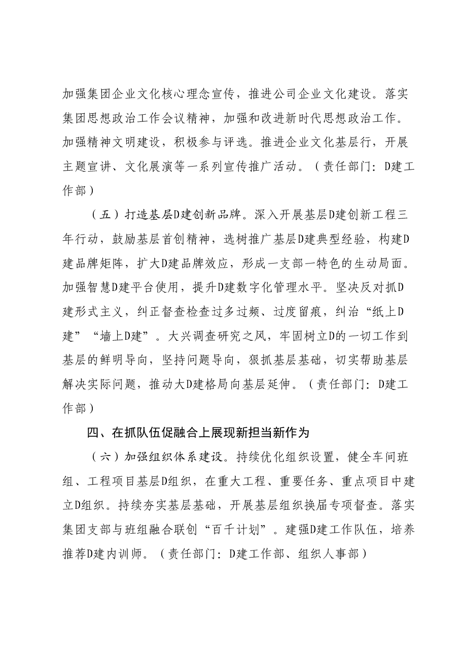 国有企业2024年度党的建设和工会工作要点.docx，第2页预览