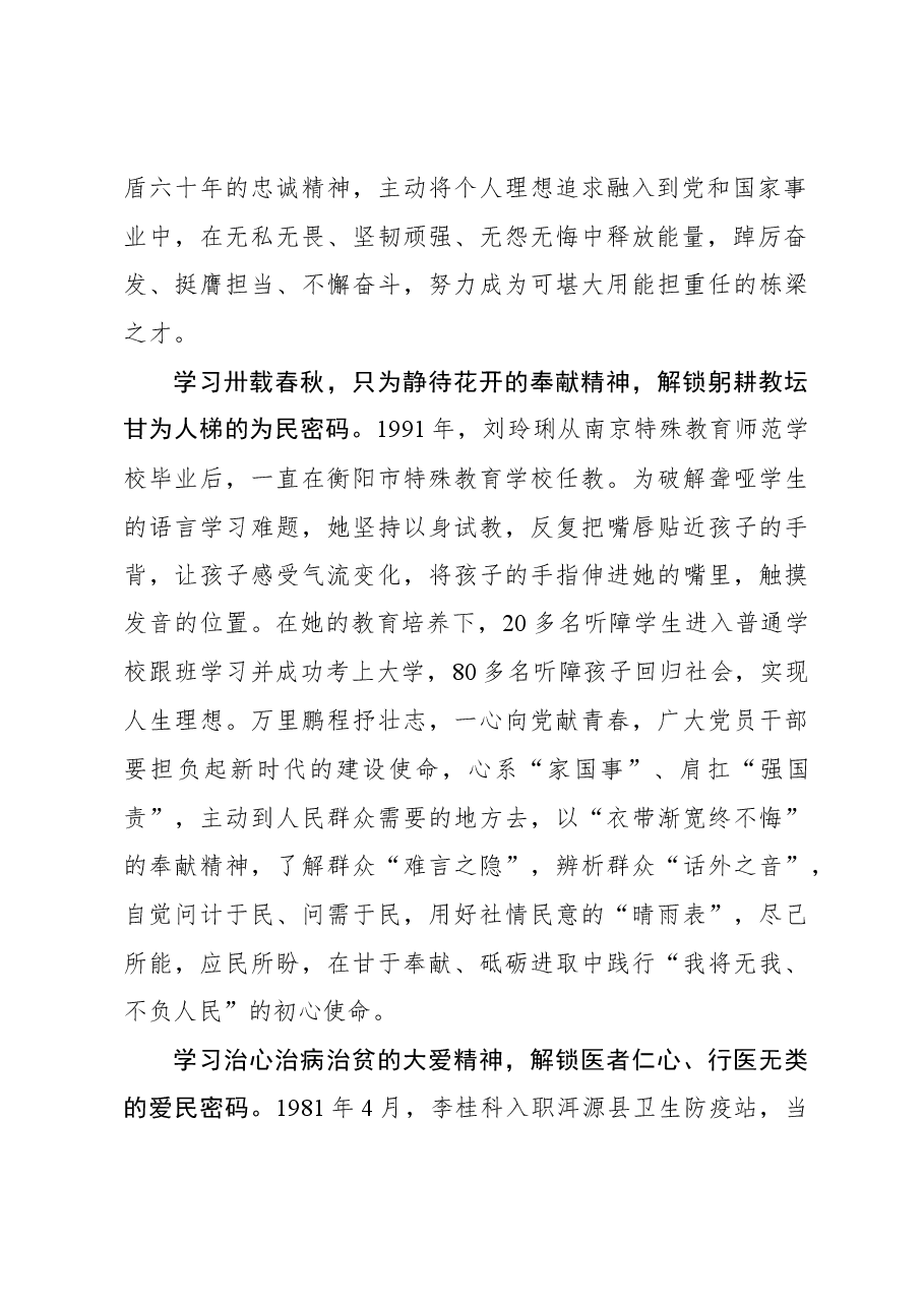 榜样8学习体会：学习榜样故事 解锁“民”字密码.docx，第2页预览