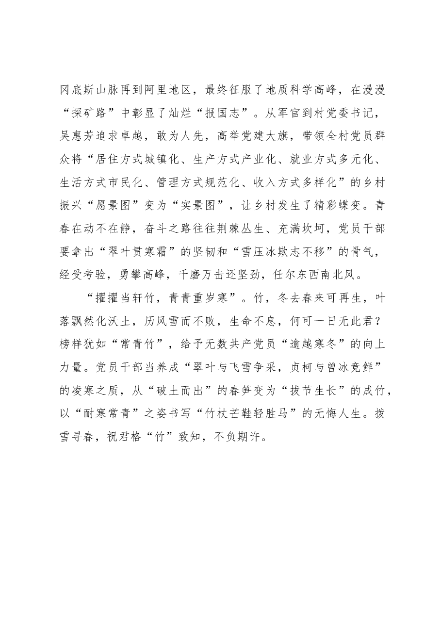 榜样8学习体会:从“常青竹”观照“榜样品格.docx,第4页预览