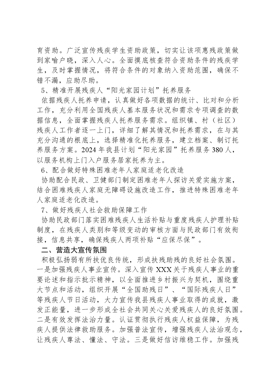 县残联2024年工作计划.docx,第3页预览