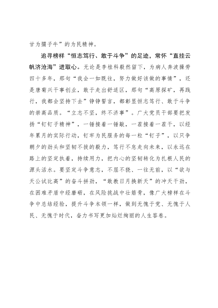 榜样8学习体会:读懂榜样的“赤子心”“为民心”“进取心”.docx,第3页预览