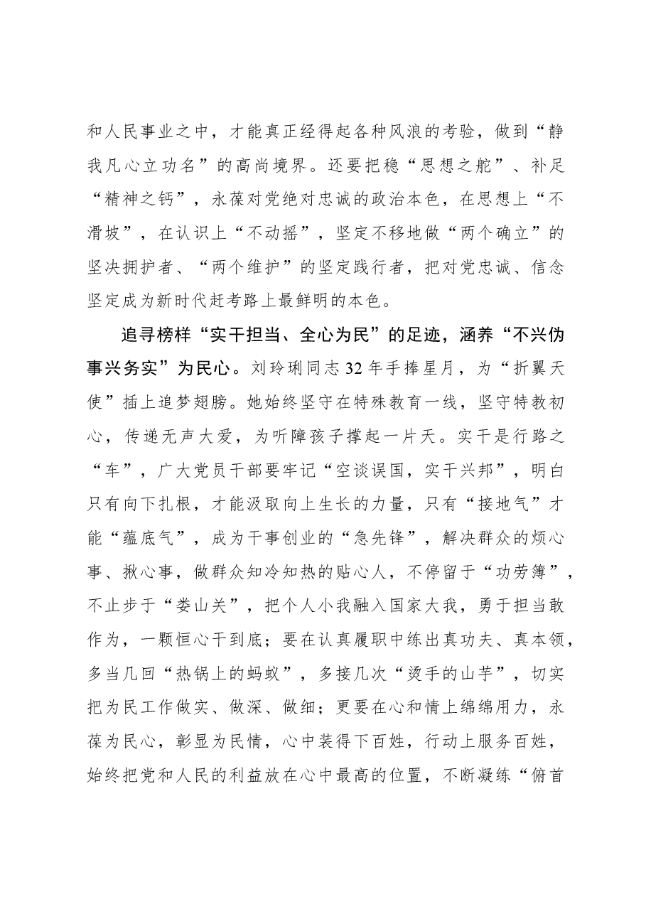 榜样8学习体会:读懂榜样的“赤子心”“为民心”“进取心”.docx,第2页预览