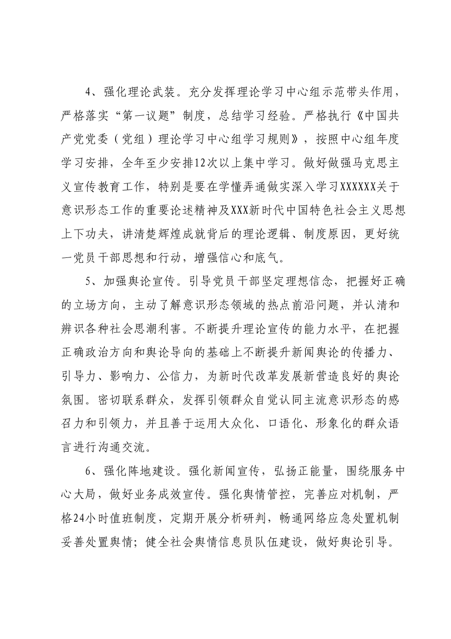 2024年意识形态工作要点.docx,第3页预览
