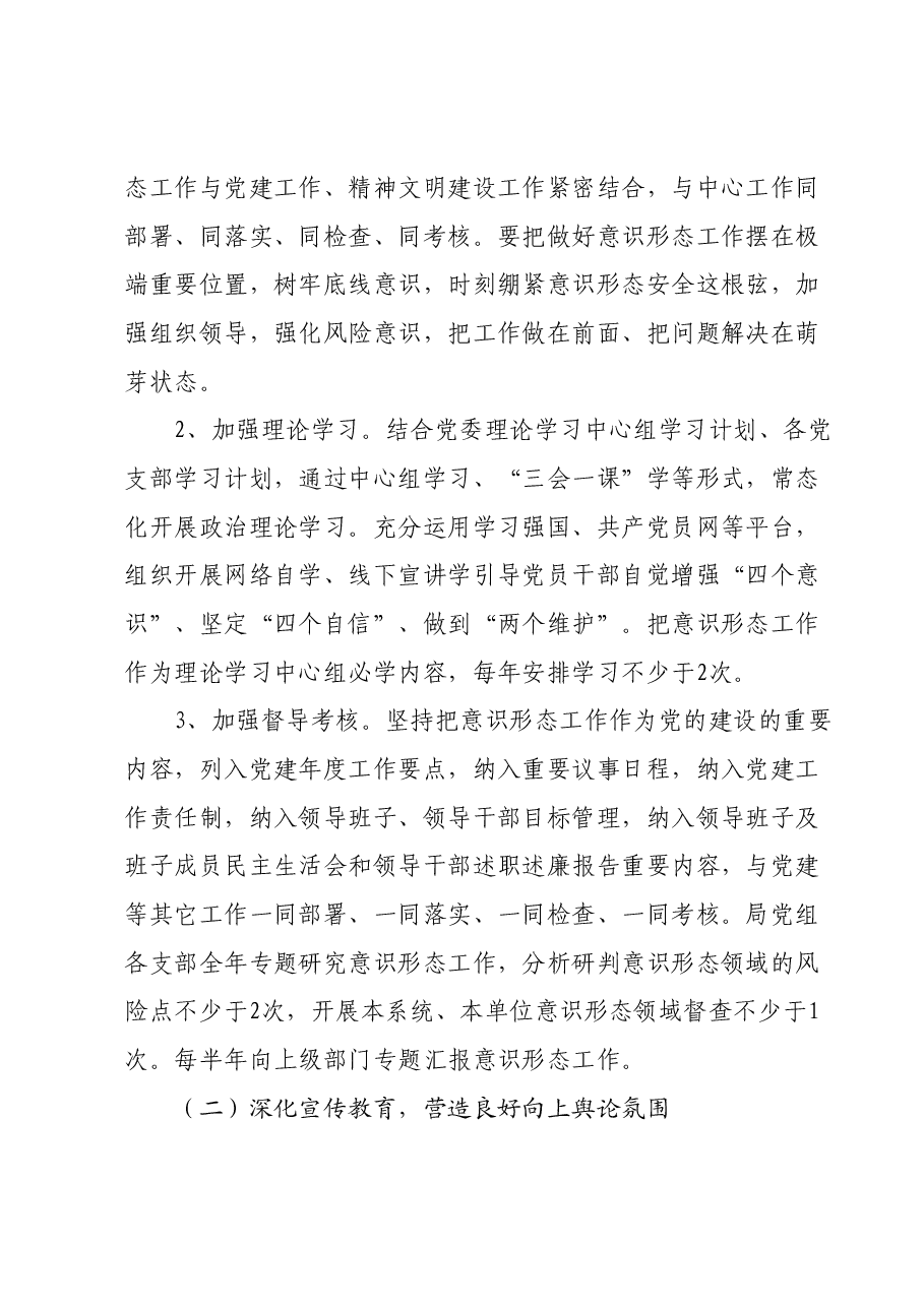 2024年意识形态工作要点.docx,第2页预览