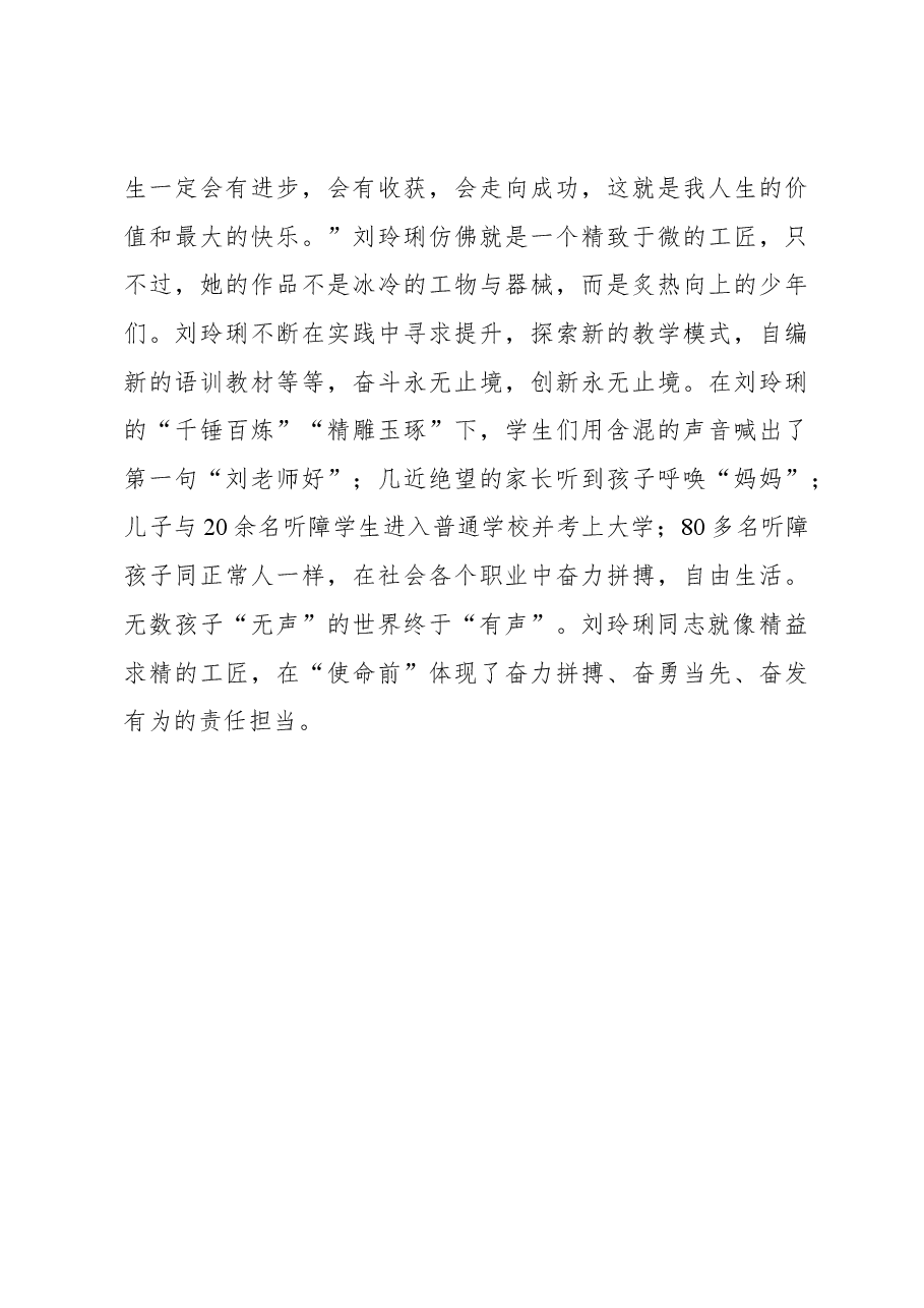 榜样8学习体会:是“沃土”是“青竹”更是“工匠”.docx,第3页预览