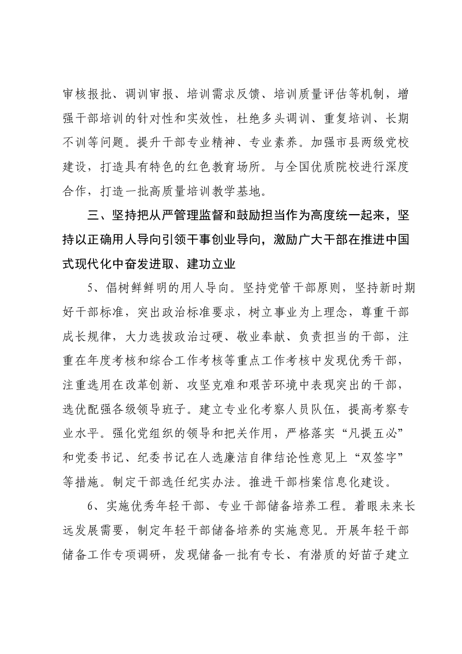 2024年市组织工作要点.docx,第3页预览