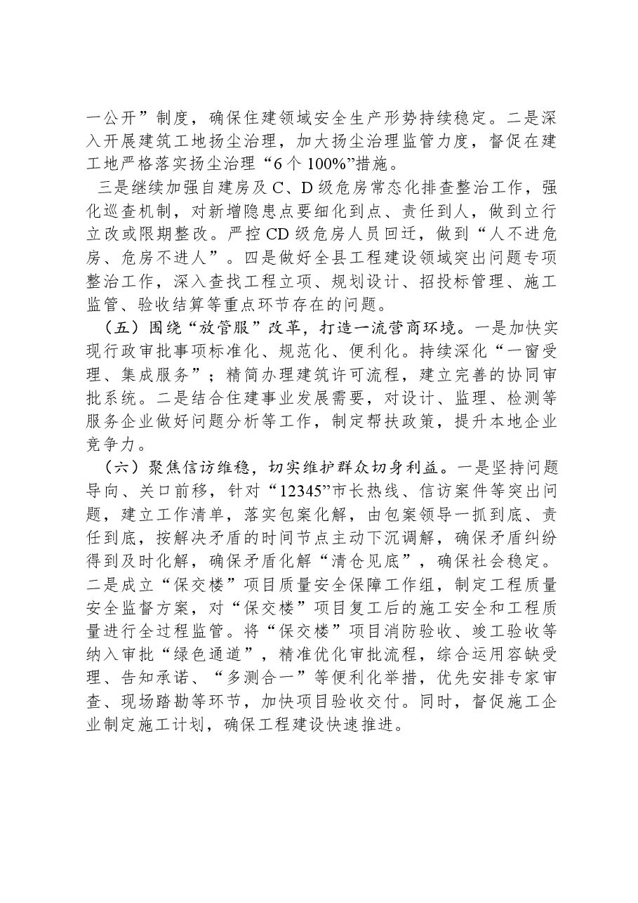 县住房和城乡建设局2024工作计划.docx,第2页预览