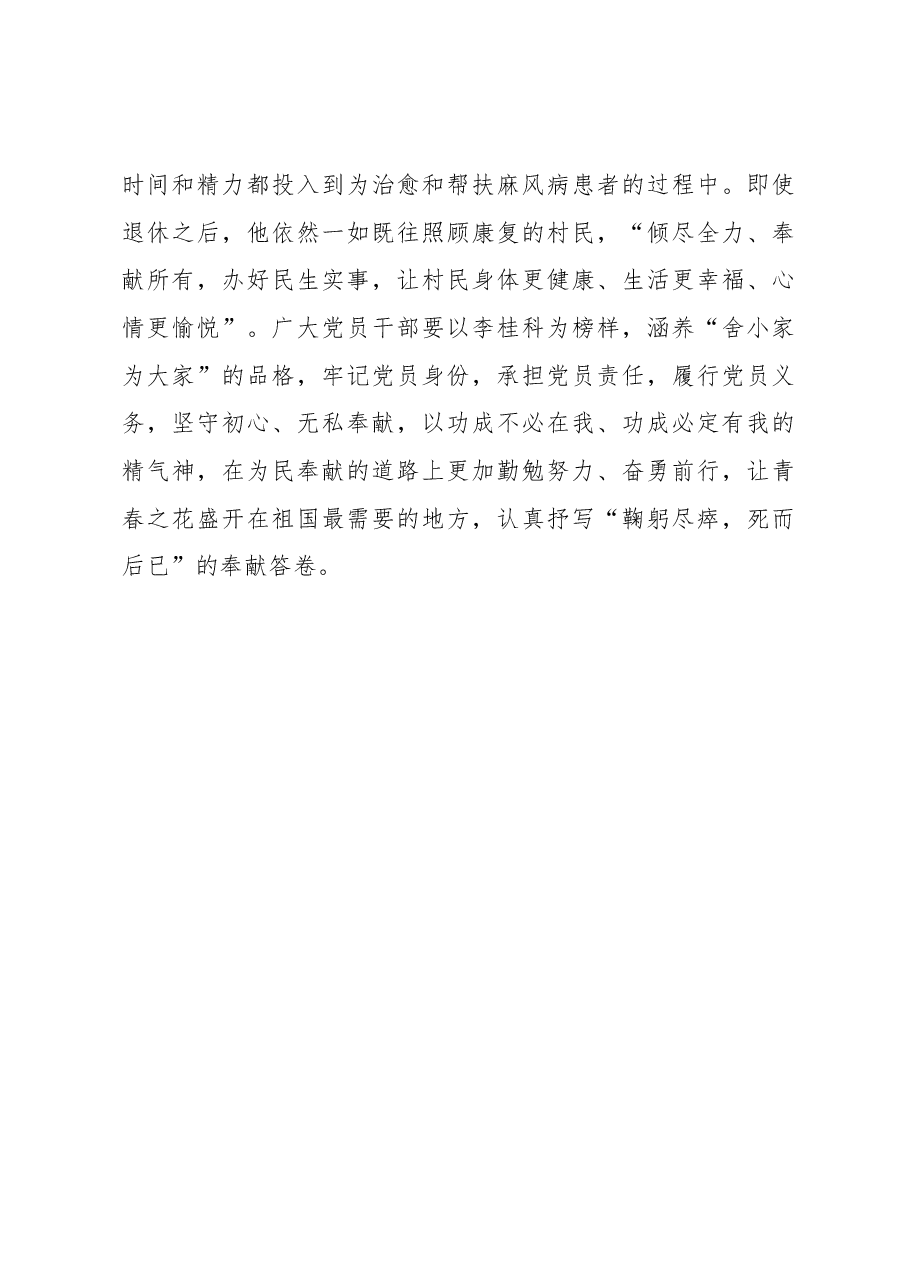 榜样8学习体会:致敬“榜样”:读懂“人生答卷”里无悔的追求.docx,第3页预览