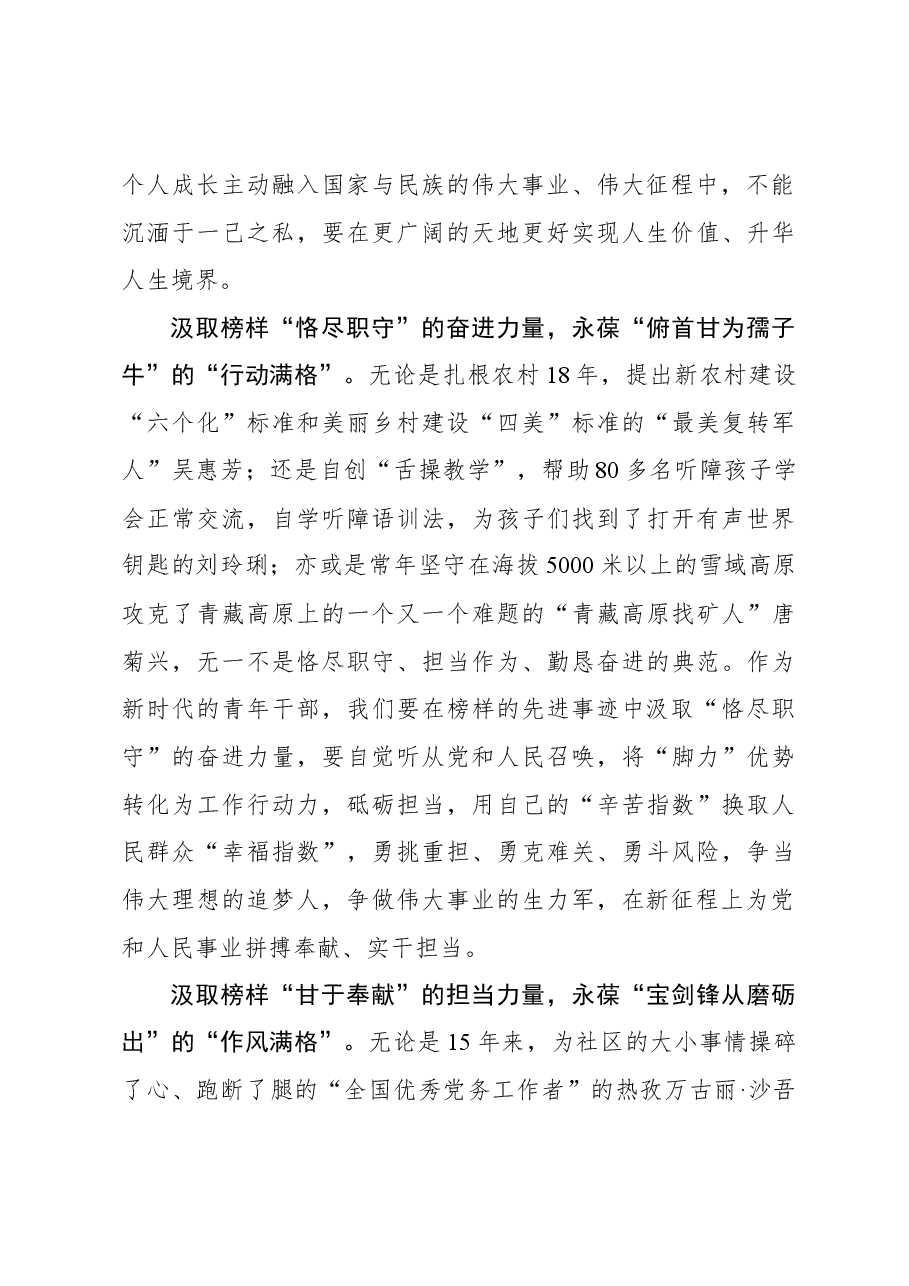 榜样8学习体会:汲取“榜样力量”永葆“状态满格”.docx,第2页预览