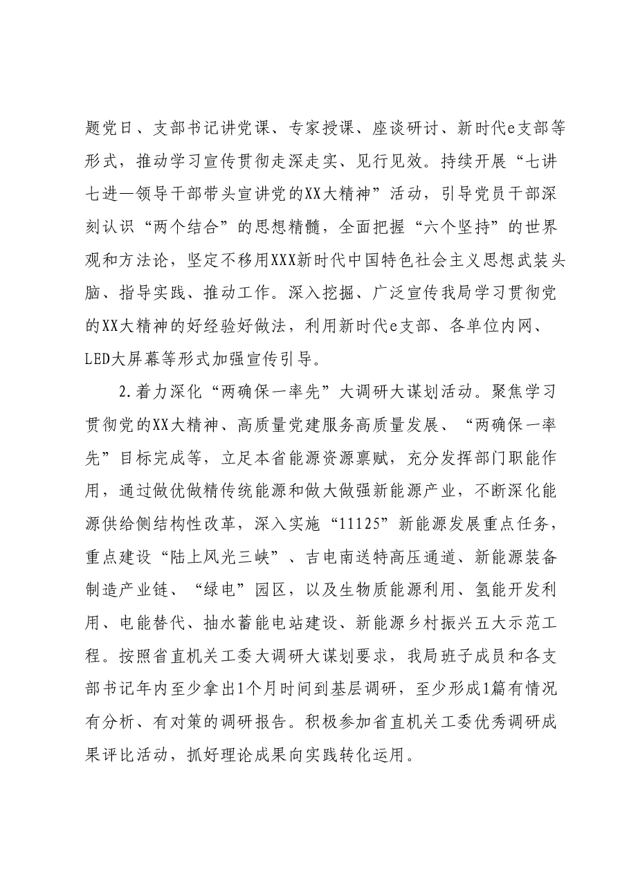 2024xx局党建工作要点.docx,第2页预览