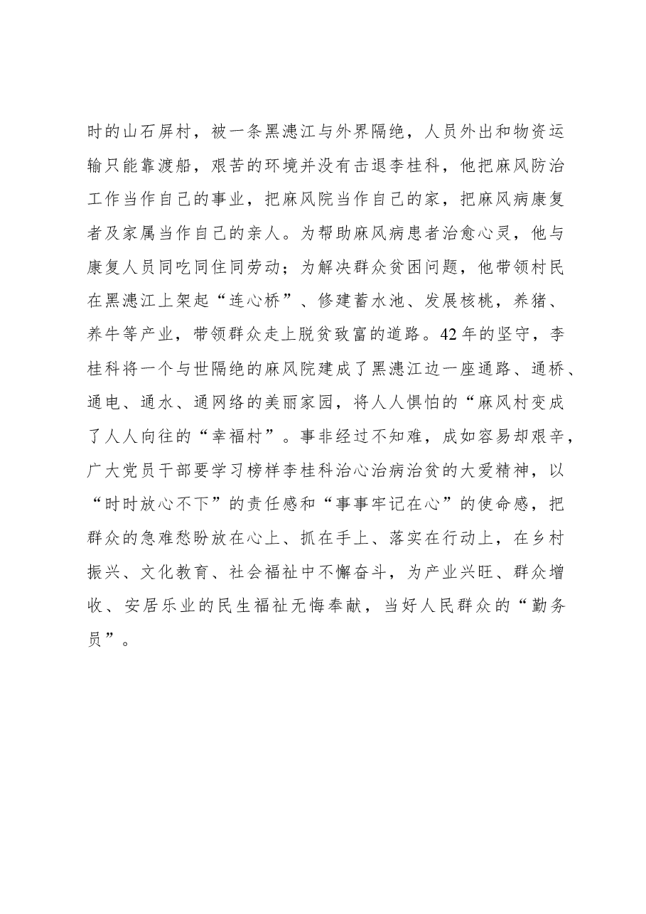 榜样8学习体会：学习榜样故事 解锁“民”字密码.docx，第3页预览