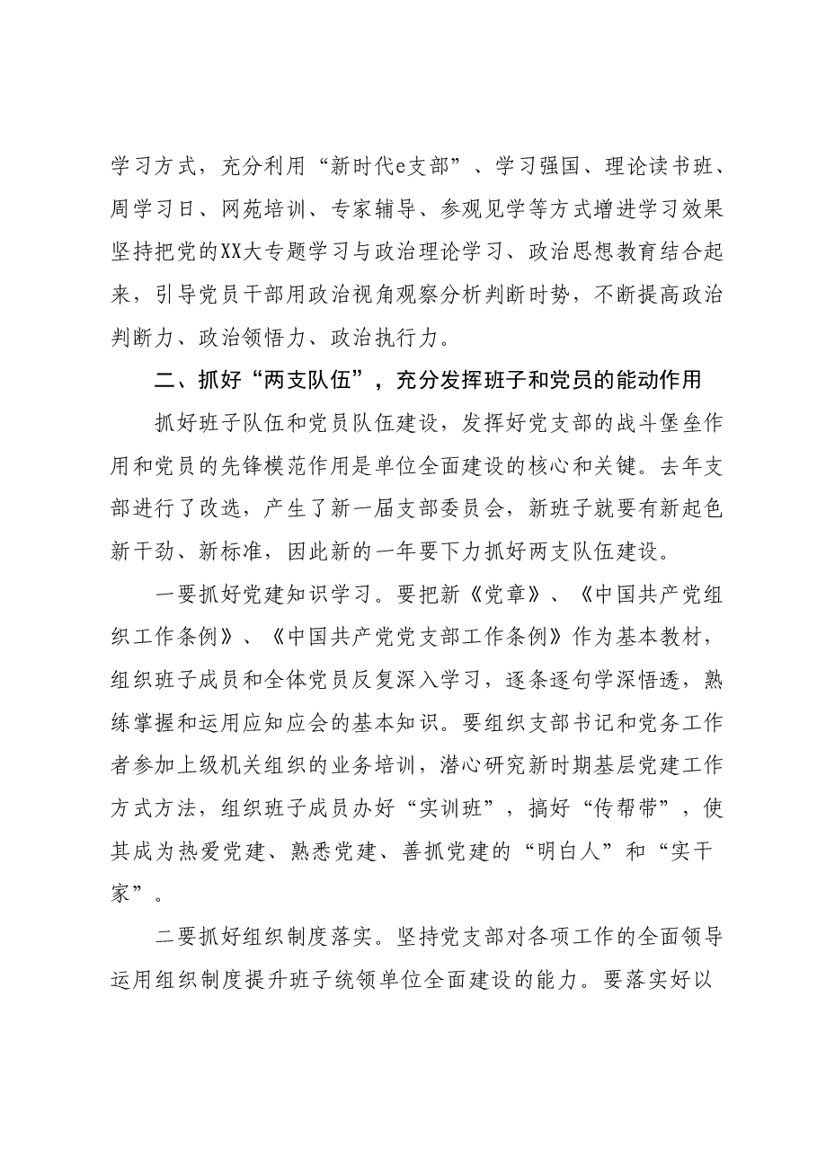 2024年信息中心工作要点.docx，第2页预览