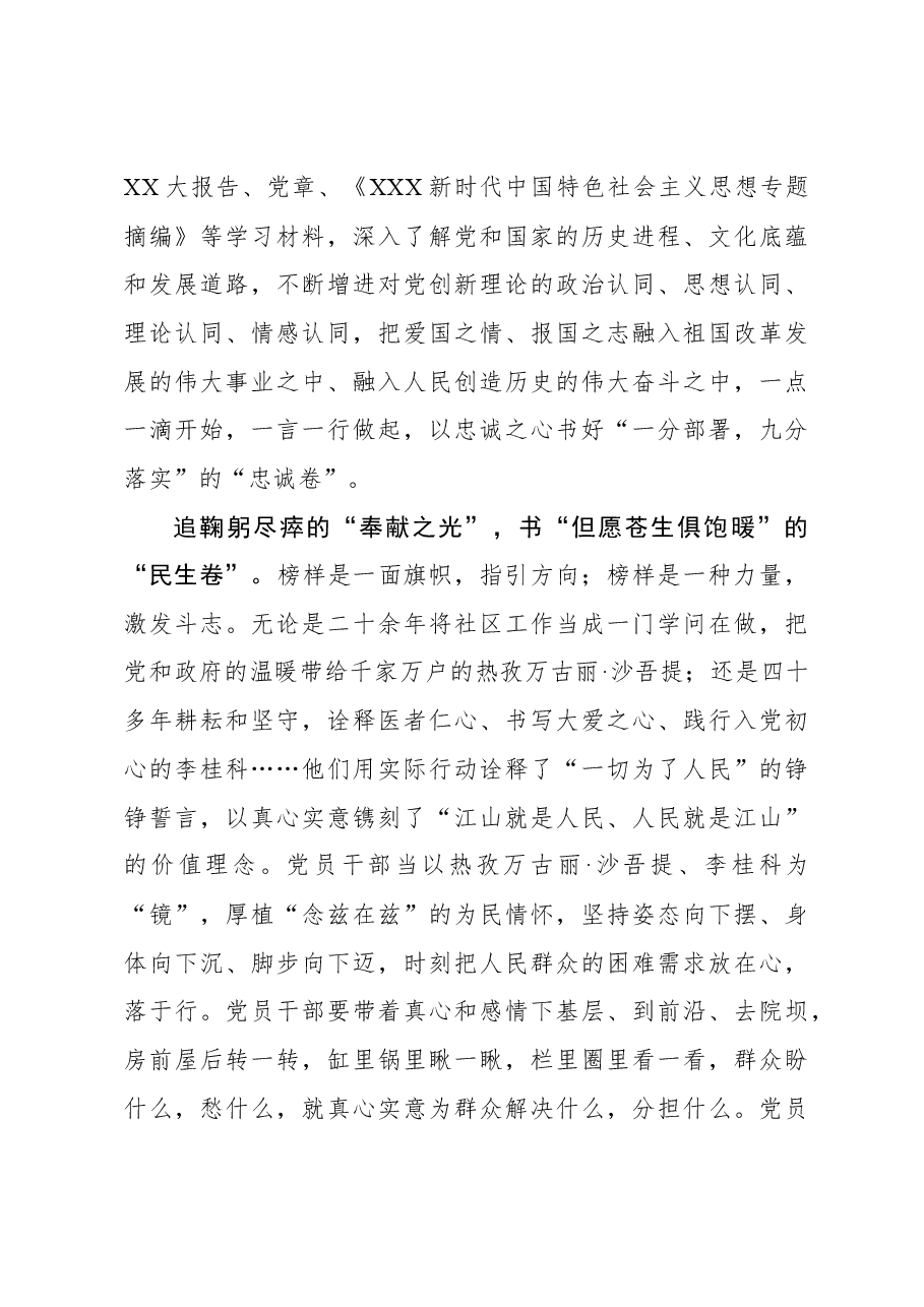 榜样8学习体会:追“榜样”之光 书“赶考”之卷.docx,第2页预览