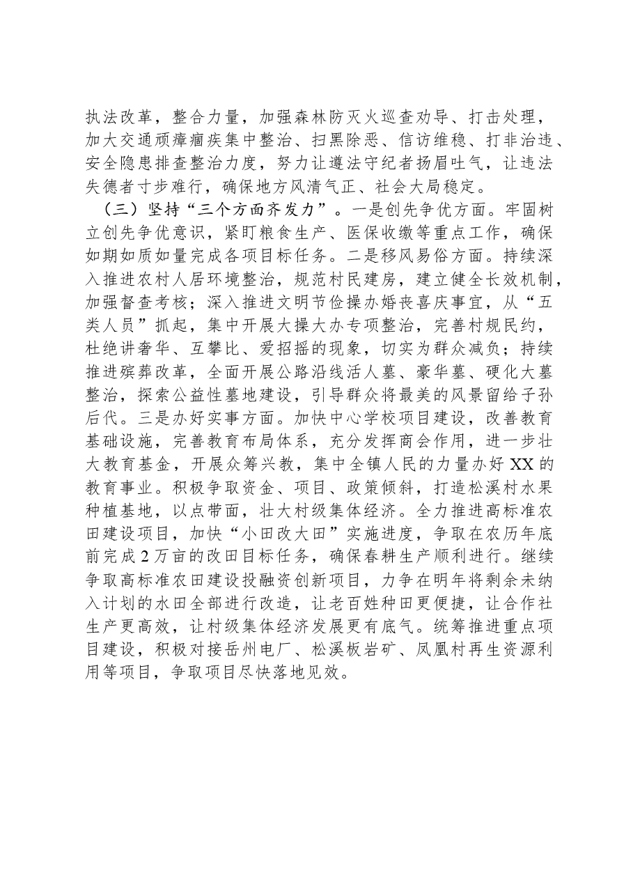 XX镇2024年工作计划02.docx，第2页预览