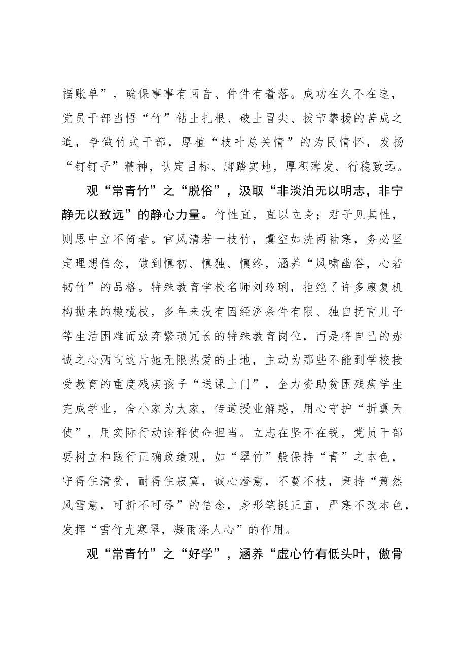 榜样8学习体会:从“常青竹”观照“榜样品格.docx,第2页预览