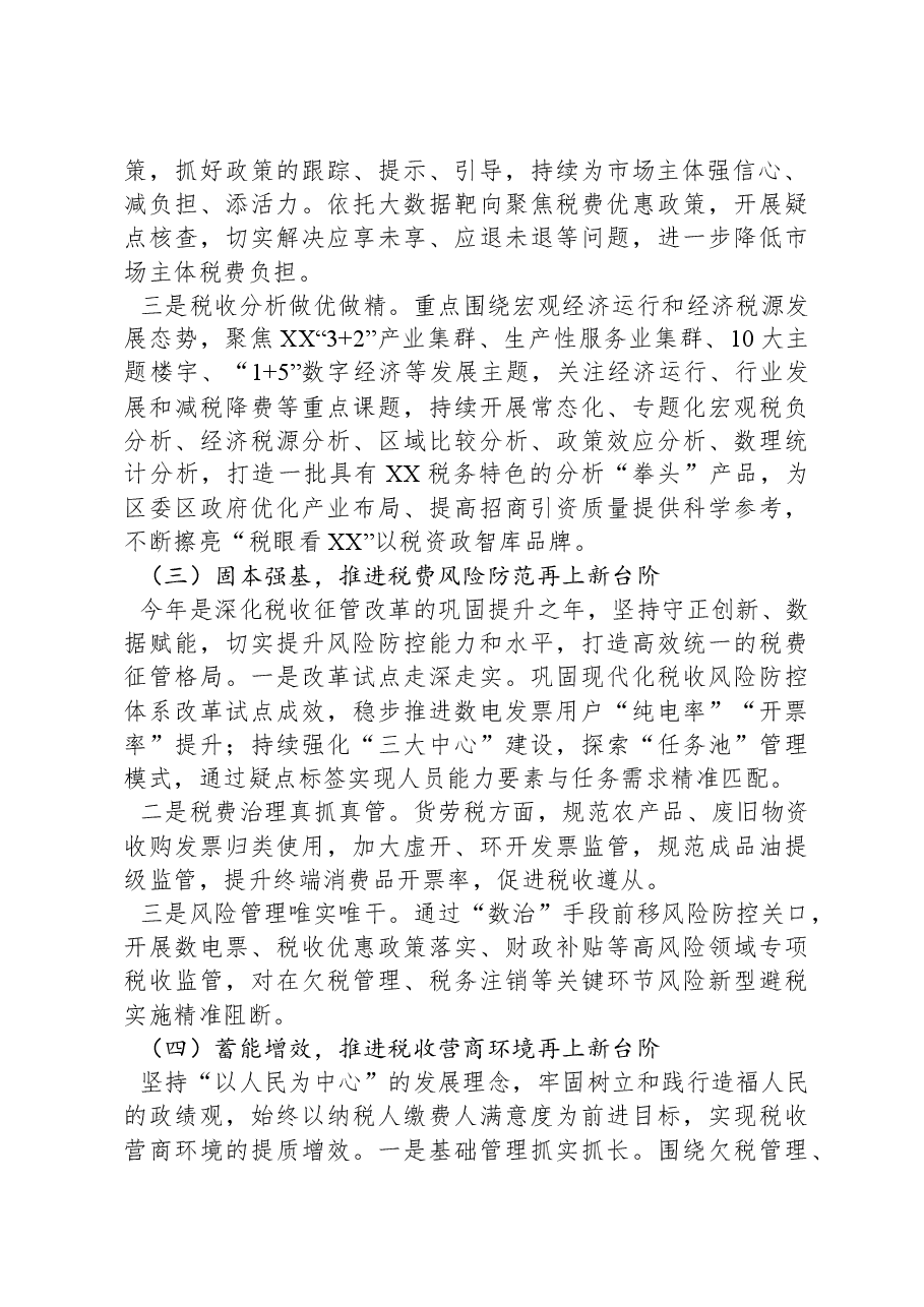 区税务局2024年工作计划.docx，第2页预览