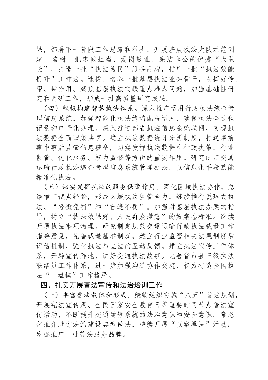 2024年交通运输法制工作要点.docx,第3页预览