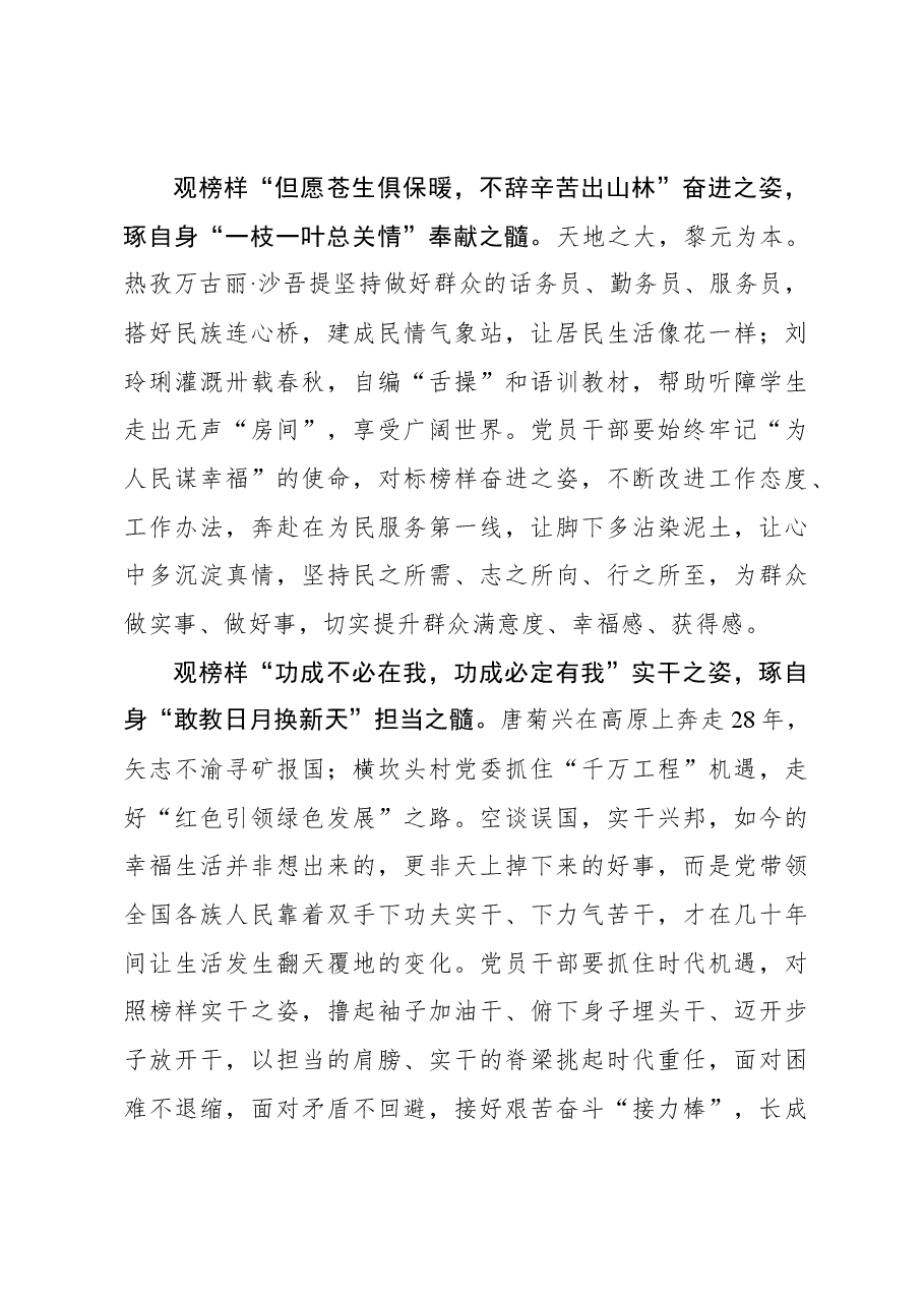 榜样8学习体会：观榜样“高山”之姿 琢党员“原石”之髓.docx，第2页预览