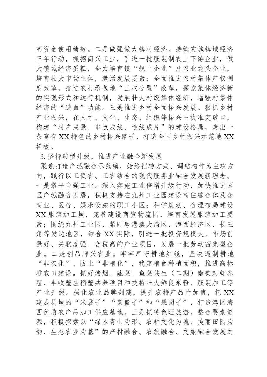 XX镇2024年工作计划01.docx,第2页预览