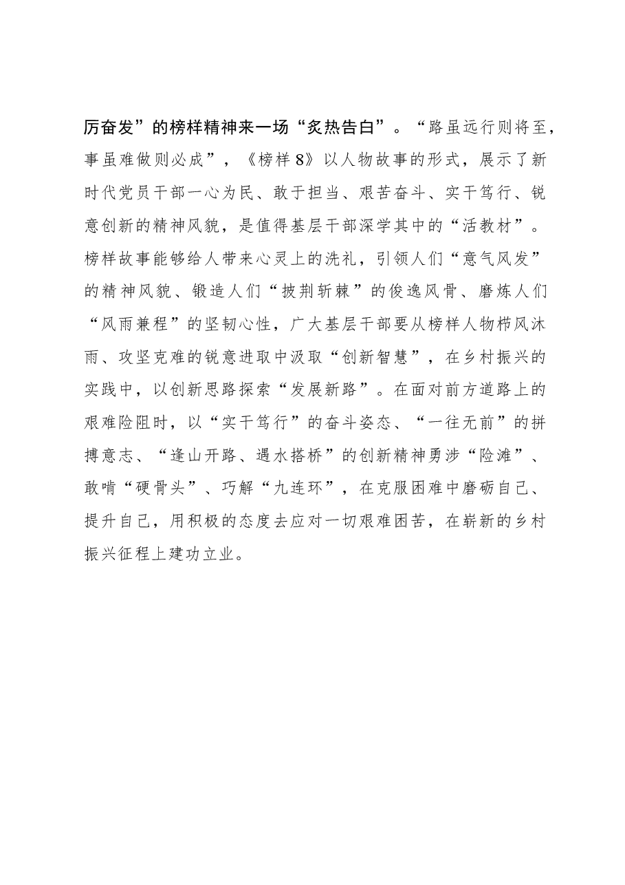 榜样8学习体会:@共产党员 向“榜样”来一场“炙热告白”.docx,第3页预览