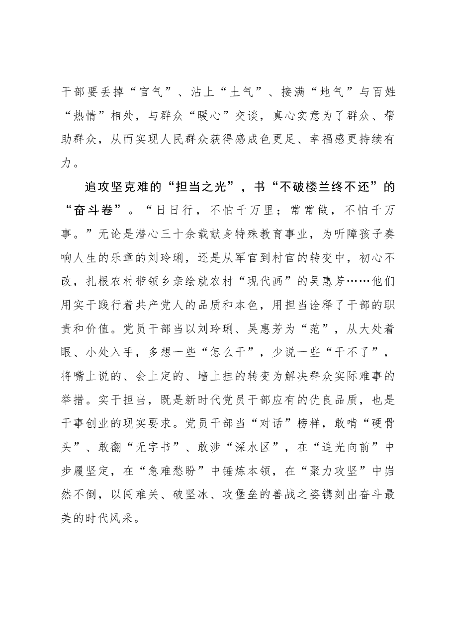 榜样8学习体会:追“榜样”之光 书“赶考”之卷.docx,第3页预览