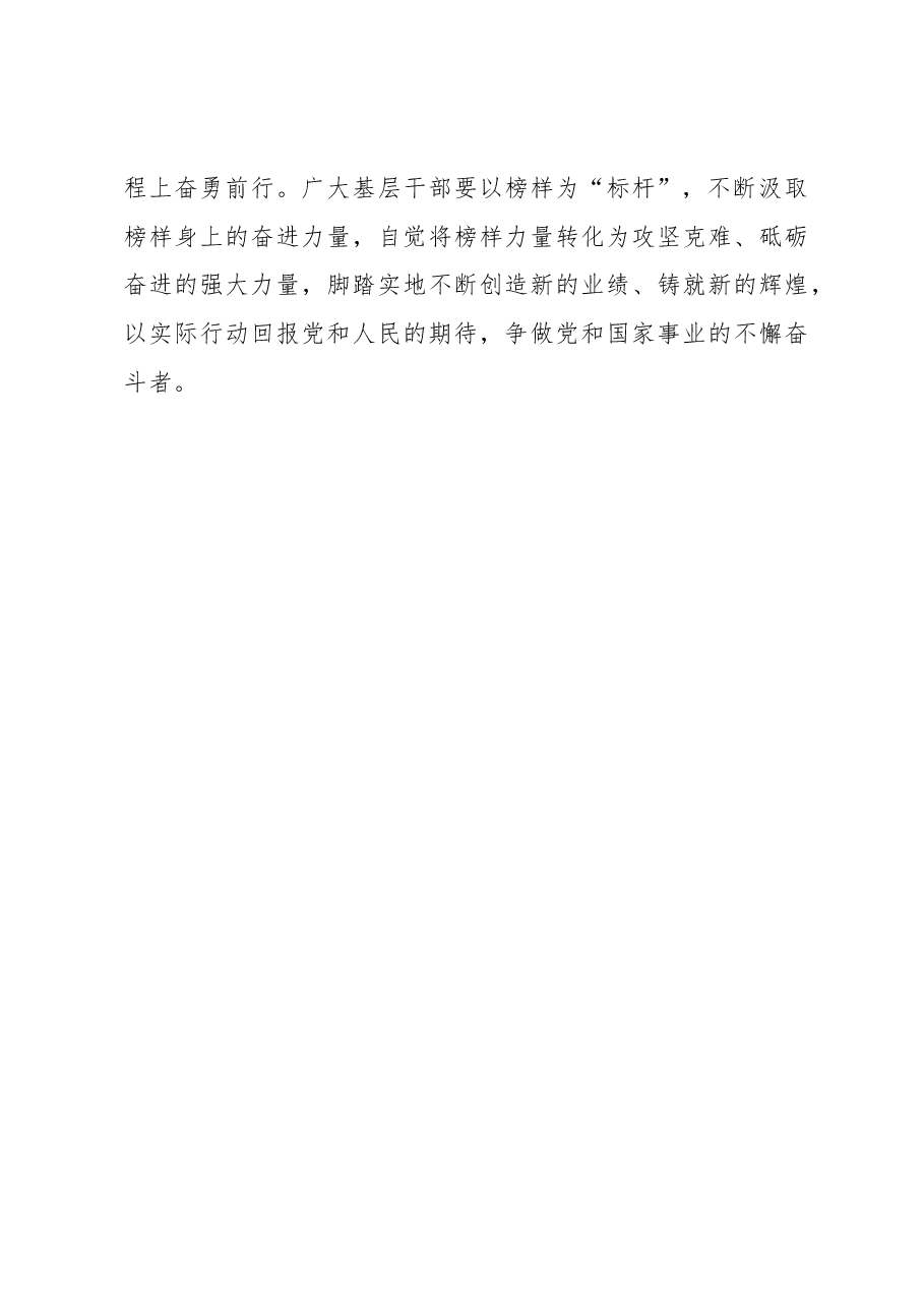 榜样8学习体会:追寻榜样“足迹”确保基层赛道“不跑偏”.docx,第3页预览