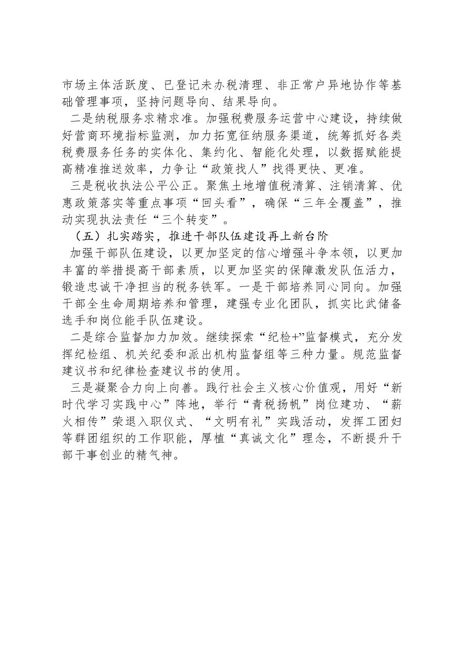 区税务局2024年工作计划.docx，第3页预览