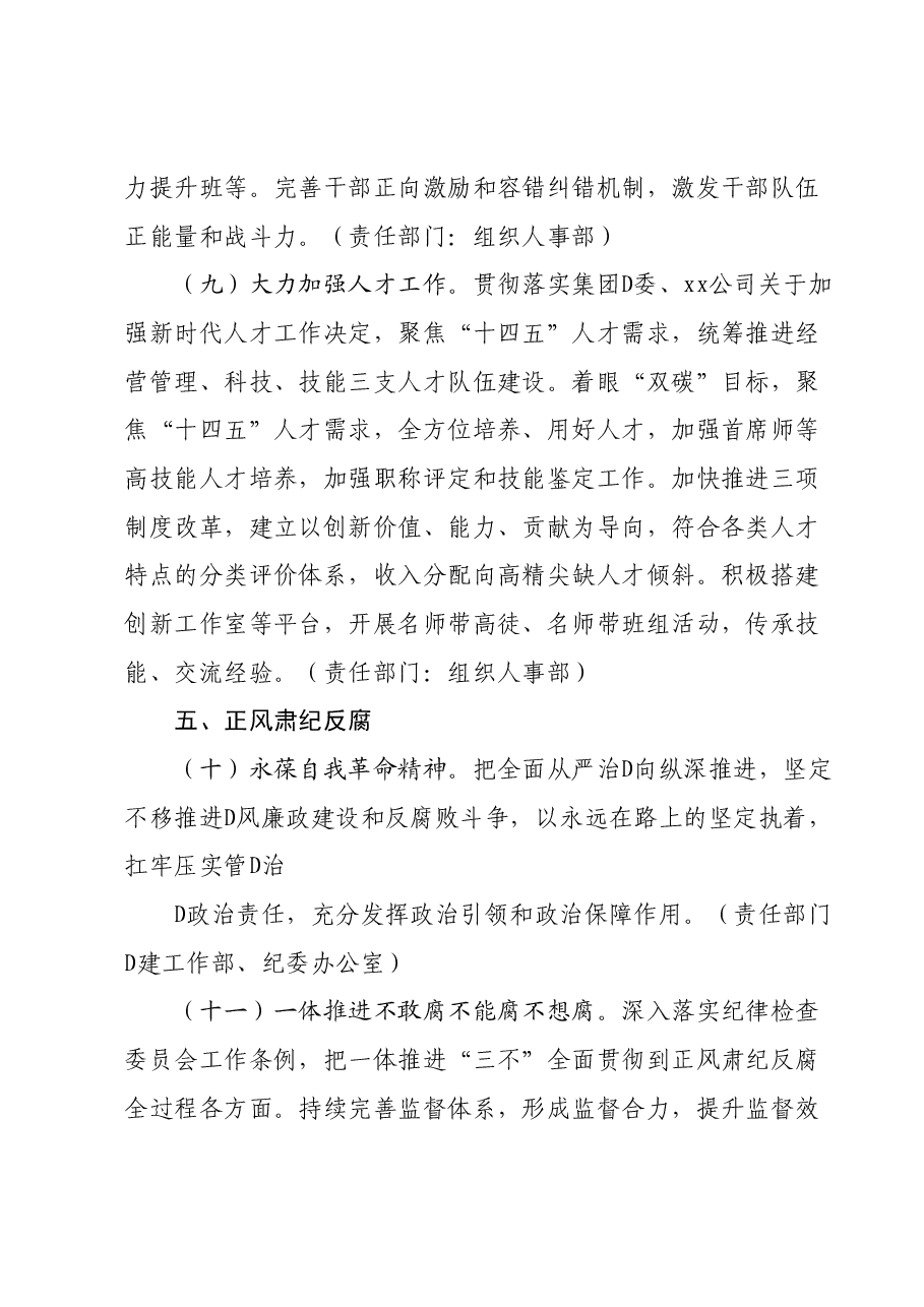 2024年党的建设工作要点.docx,第4页预览