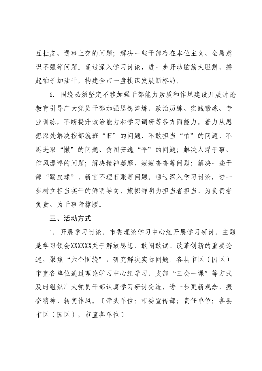 某市解放思想大讨论活动实施方案.docx，第4页预览