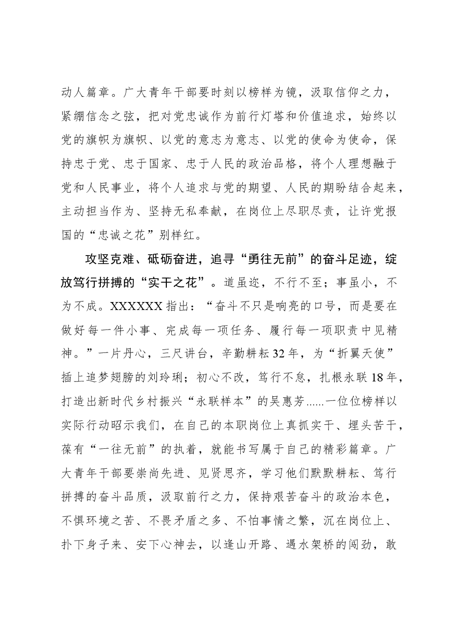 榜样8学习体会:追寻“榜样”足迹 绽放最美青春之“花”.docx,第2页预览