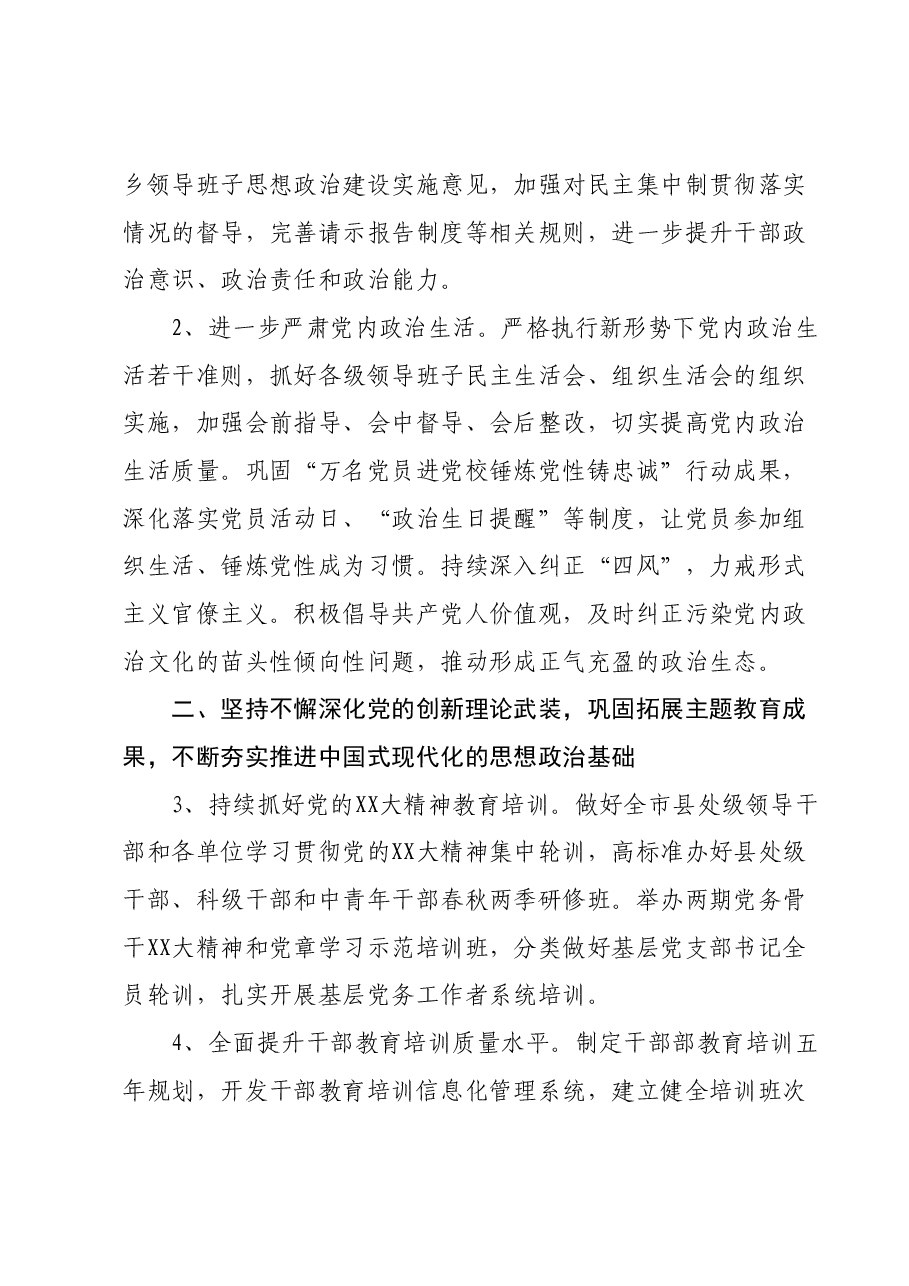 2024年市组织工作要点.docx,第2页预览