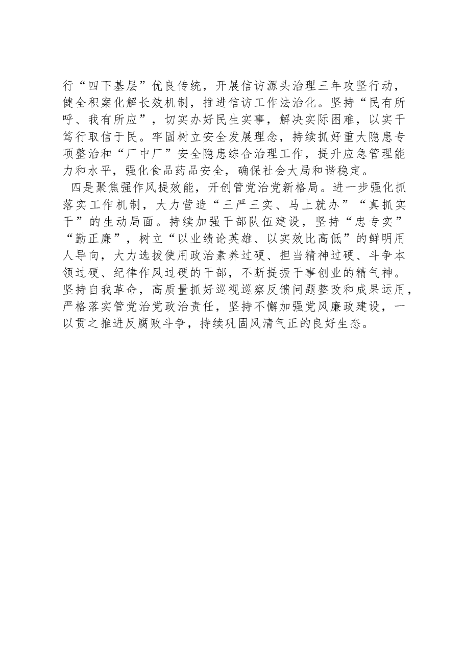 XX高新区2024年工作计划.docx,第2页预览