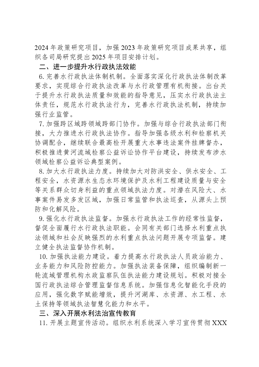 2024年水利政策法规工作要点.docx,第2页预览