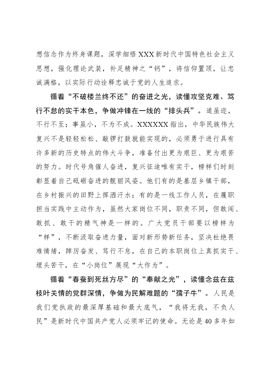 榜样8学习体会:循着“光”照的方向读懂“何以榜样”.docx,第2页预览