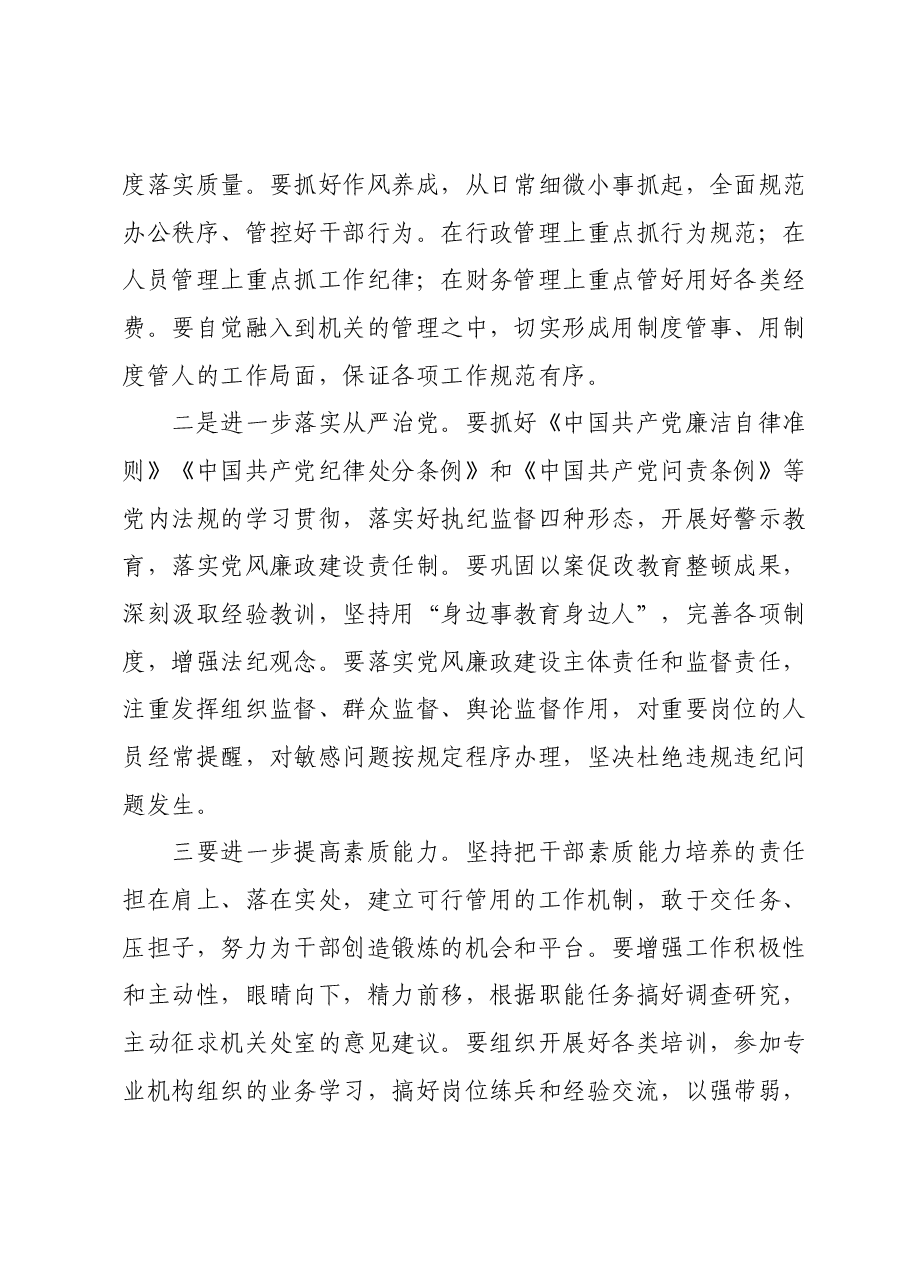 2024年信息中心工作要点.docx，第4页预览