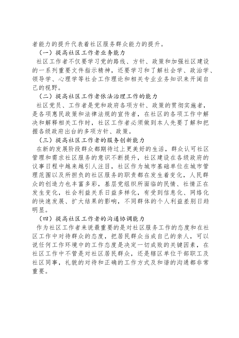 XX社区2024年度工作计划.docx,第2页预览